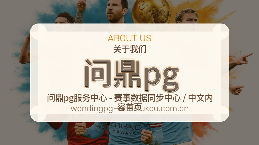 问鼎pg平台内容服务